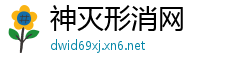 神灭形消网